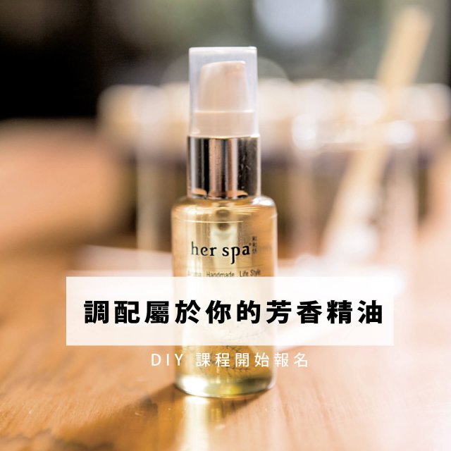 essential oil diy 漢方芳療推薦 中醫芳療推薦 芳療SPA按摩推薦 漢方芳療是什麼