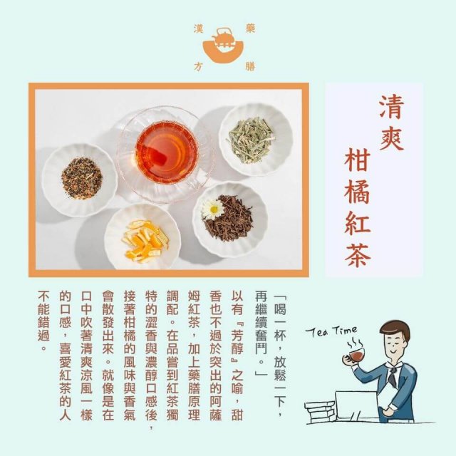 退火茶 青草茶 漢方茶