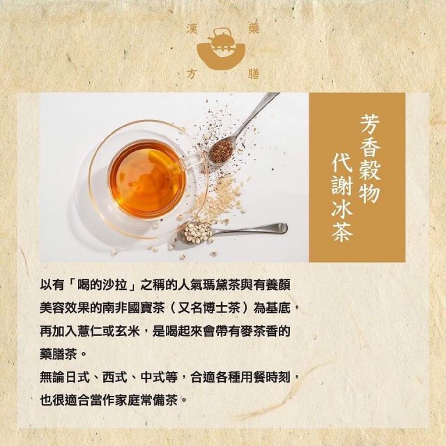 中醫調體質 調體質 薬膳茶