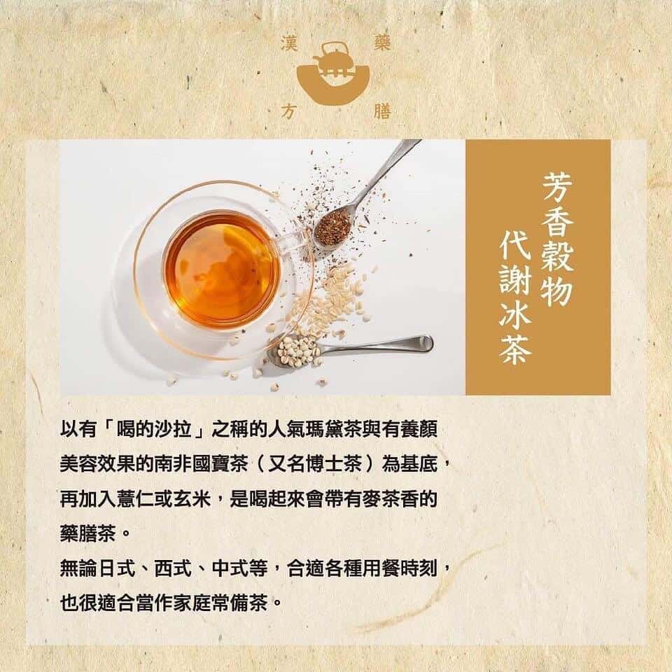 中醫調體質 調體質 薬膳茶