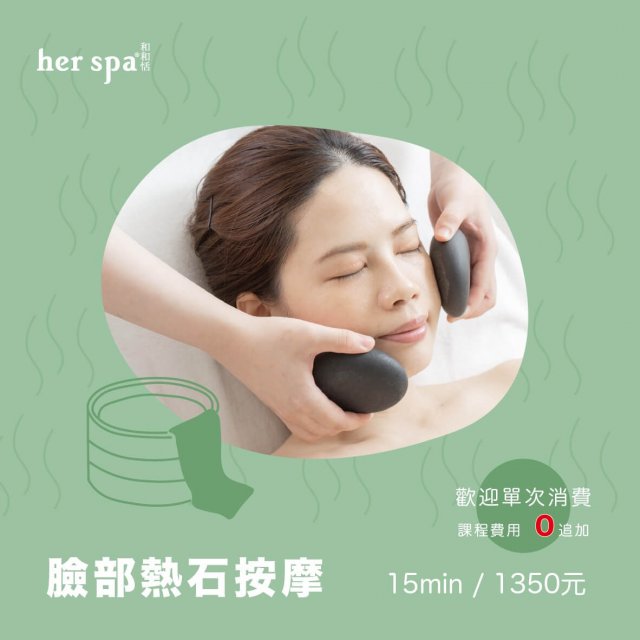 熱石按摩 臉部按摩 石頭按摩