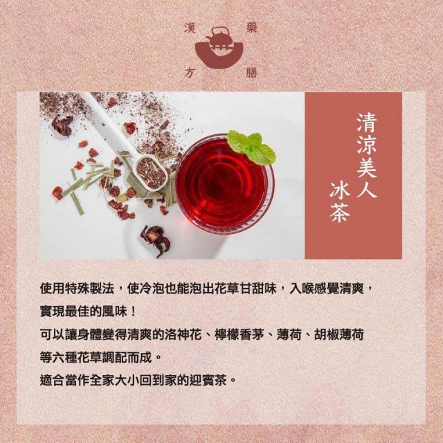 漢方藥膳茶 漢方養生茶 藥膳茶