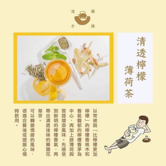 沒有中藥味的漢方茶