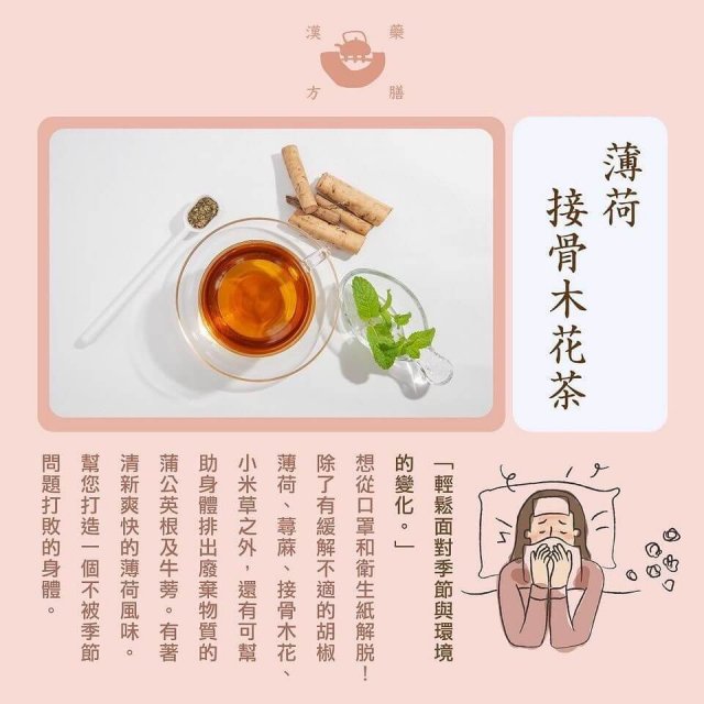 感冒茶 過敏茶