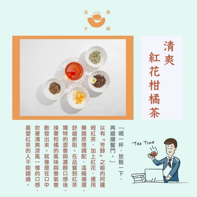 無咖啡因花草茶 香草茶 漢方茶
