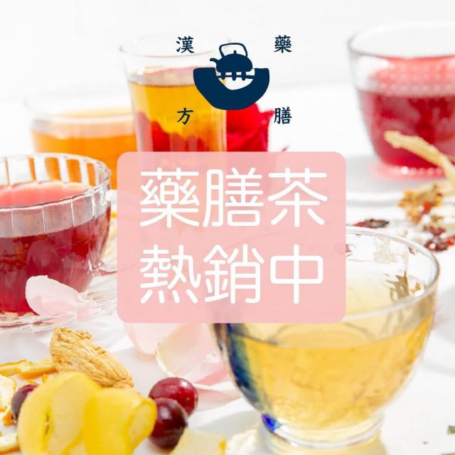漢方茶包 漢方茶飲 調整體質