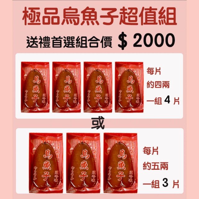 頂級烏魚子 紅毛港烏魚子 烏魚子推薦