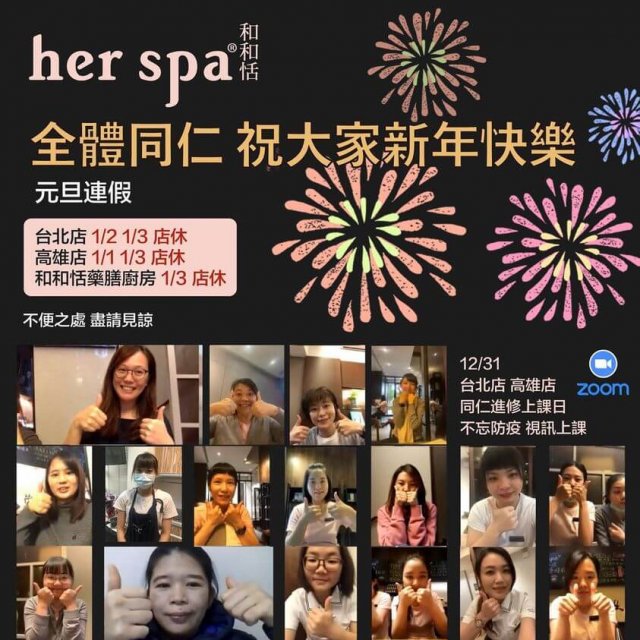 herspa 和和恬 漢方SPA