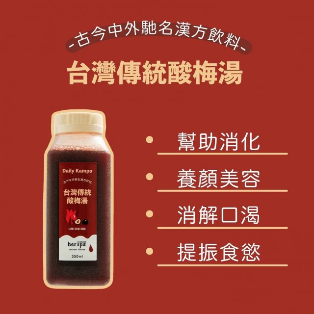 台湾サンメイタン 台灣傳統養生飲料 生津止渴酸梅湯 火氣大喝什麼 嘴破喝什麼