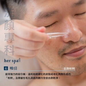 男士保養專門 男士臉部清潔保養 無痛清粉刺 男士做臉 男士護膚