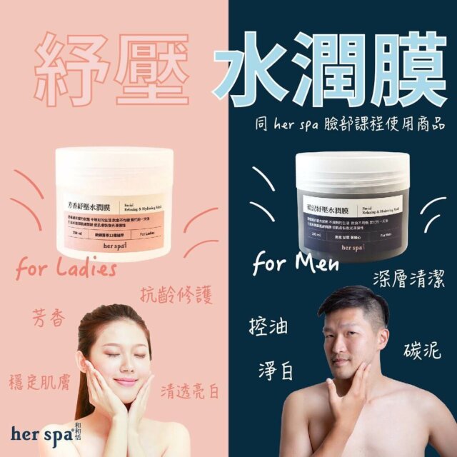 肌膚壓力 皮膚紓壓 水面膜 果凍面膜 漢方保養品