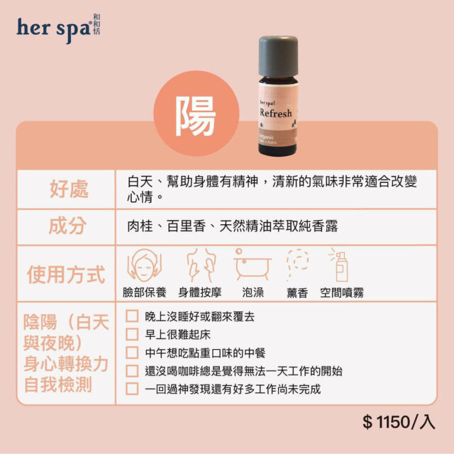 中醫芳療 herspa 和和恬 唐金梅 精油擴香台
