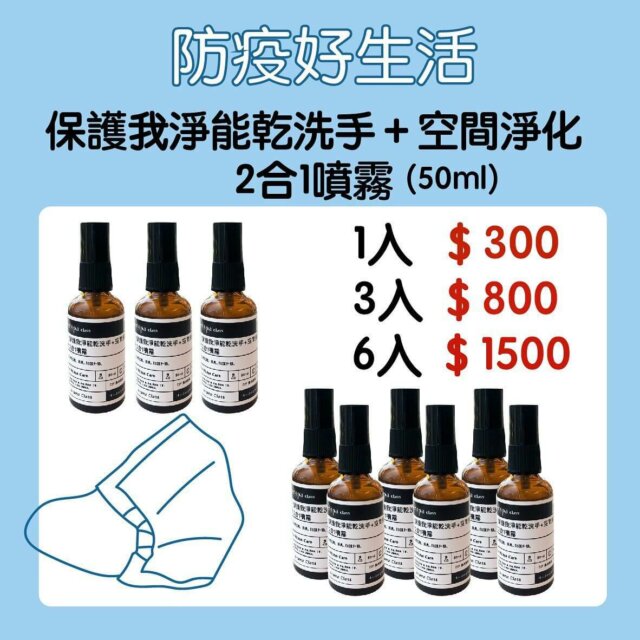精油乾洗手 精油抗菌乾洗手 漢方芳療 精油用法 精油推薦