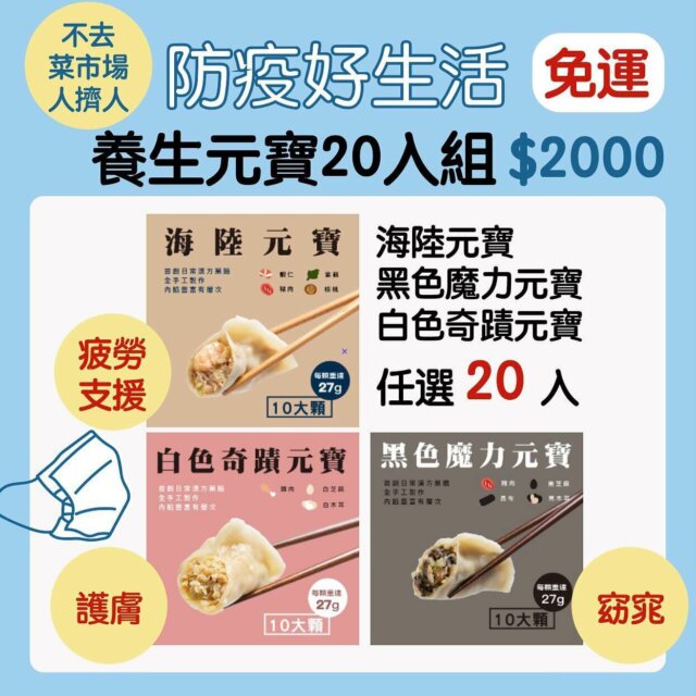 養生水餃推薦 健康水餃推薦 漢方養生 藥膳食補 漢方養生茶