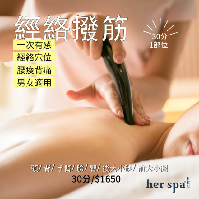 全身按摩 台北SPA 高雄SPA 循經 台北按摩推薦