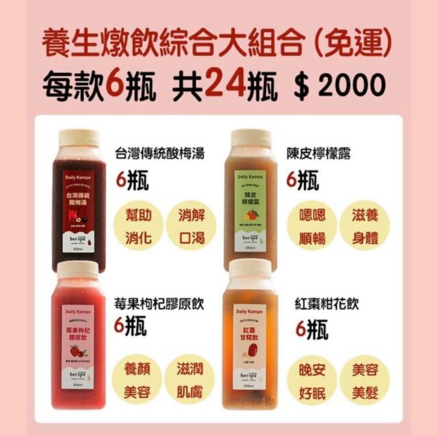 膠原蛋白 白木耳 酸梅湯 漢方 藥膳