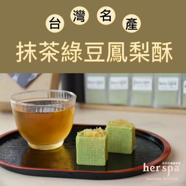 鳳梨酥 抹茶鳳梨酥 微熱山丘 土鳳梨酥 中秋禮盒推薦