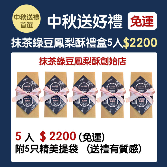 鳳梨酥 抹茶鳳梨酥 微熱山丘 土鳳梨酥 中秋禮盒推薦