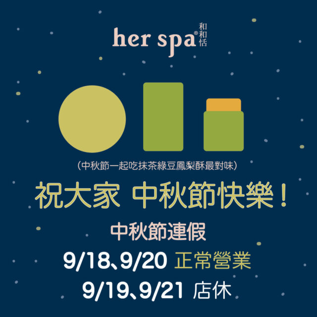 herspa 和和恬 唐金梅