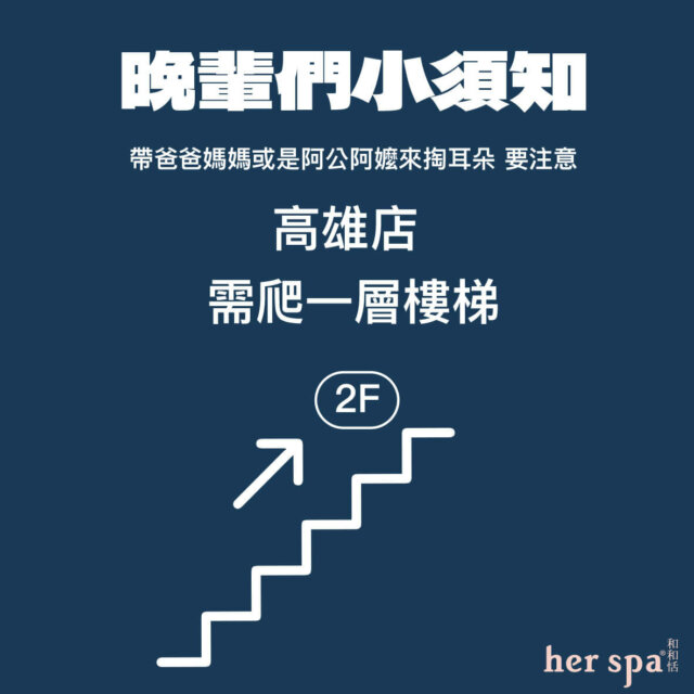 taiwan spa massage 帶爸爸去掏耳朵 帶媽媽去掏耳朵 帶長輩去掏耳朵 帶小孩去掏耳朵