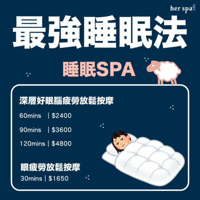 最強睡眠術 失眠解決方法 頭痛穴道 深層睡眠 提升睡眠品質