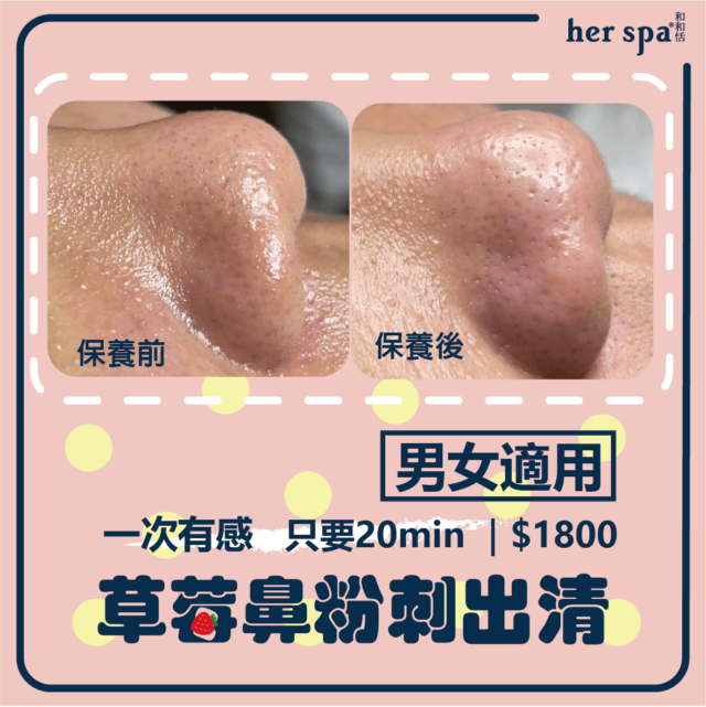 blackheads clean acnes spa wash 台北清粉刺推薦 高雄清粉刺推薦 無痛清粉刺 男士清粉刺