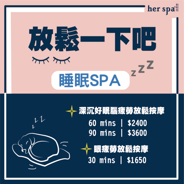 中醫治療 失眠穴位按摩 眼壓按摩肩頸放鬆運動 放鬆精油