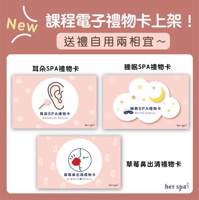 送禮 身心放鬆 放鬆按摩 失眠改善 清粉刺
