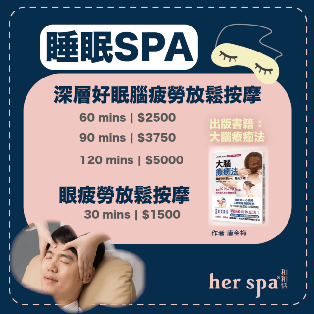 用腦過度 失眠困擾 頭部舒緩 眼壓過高按摩法 頭部按摩推薦
