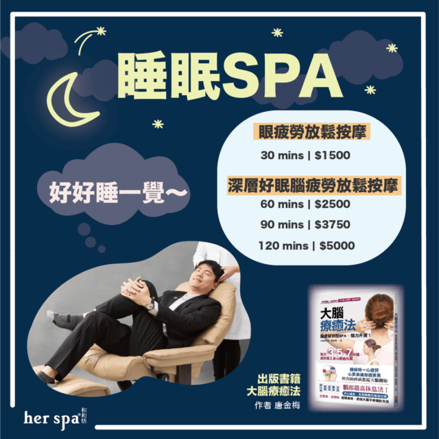 用腦過度 腰痠背痛 頭部舒緩 眼壓過高按摩法 頭部按摩推薦
