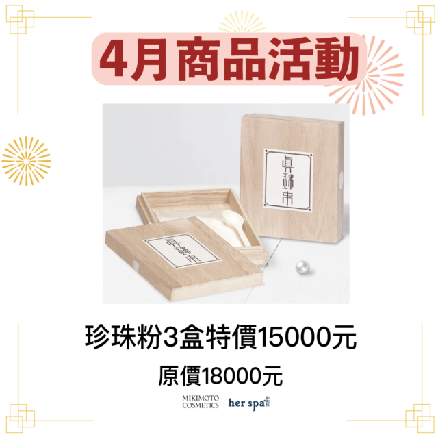 御木本 美容食品 彩妝保養 珍珠彩妝 肌膚保養