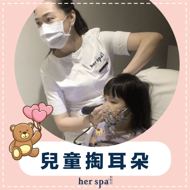 #小孩采耳 #兒童採耳 #兒童掏耳朵 #小小孩挖耳朵 #兒童掏耳朵推薦 #earspa #childrenpickear