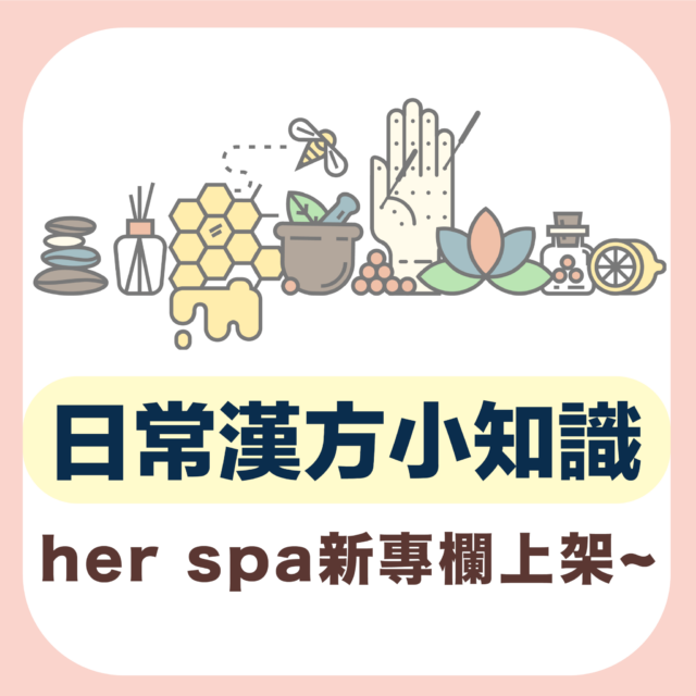中藥材功效 養顏美容食物 orientaltherapy 中醫調身體有效嗎 厲害的經絡按摩