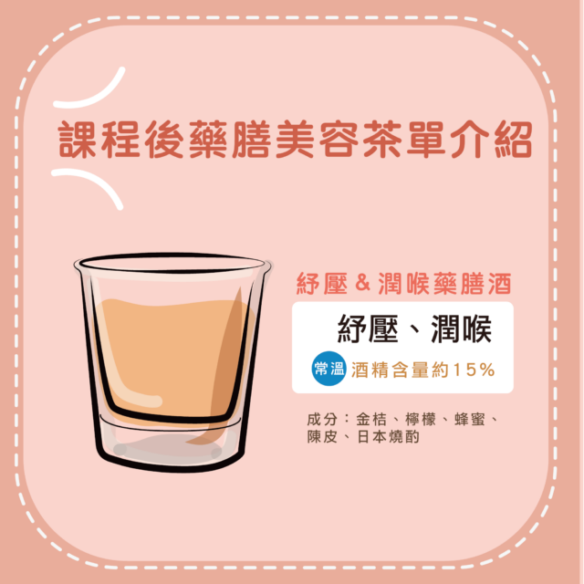 食療養生暖胃 藥膳酒 漢方食療 漢方芳療 美顏飲品 藥膳食譜 超級食物 superfood