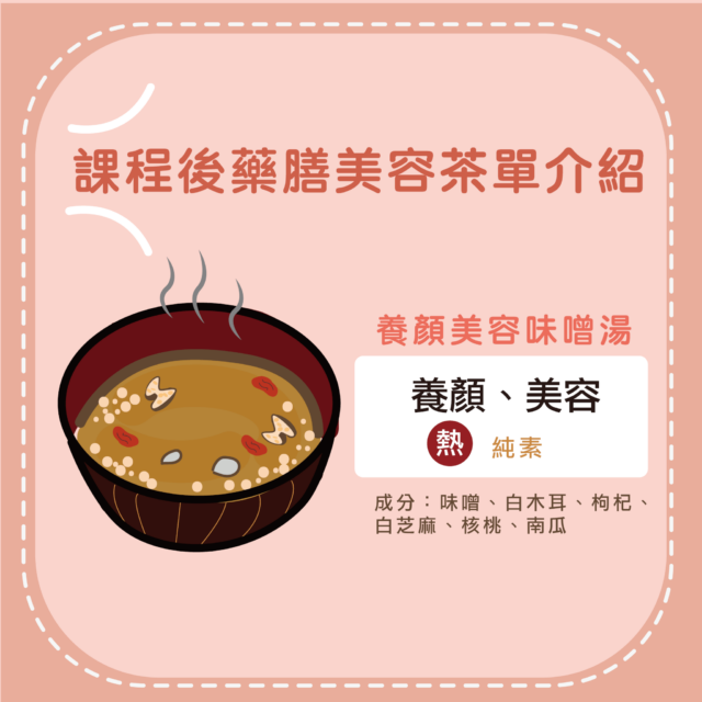 食療養生 #養顏美容食物 漢方食療 漢方芳療 美顏飲品 藥膳食譜 超級食物