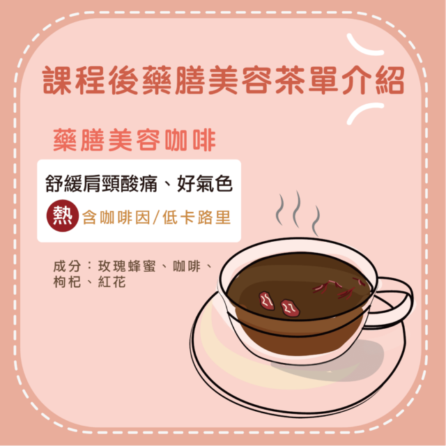 食療養生暖胃 養生咖啡 漢方食療 漢方芳療 美顏飲品 藥膳食譜 超級食物 superfood