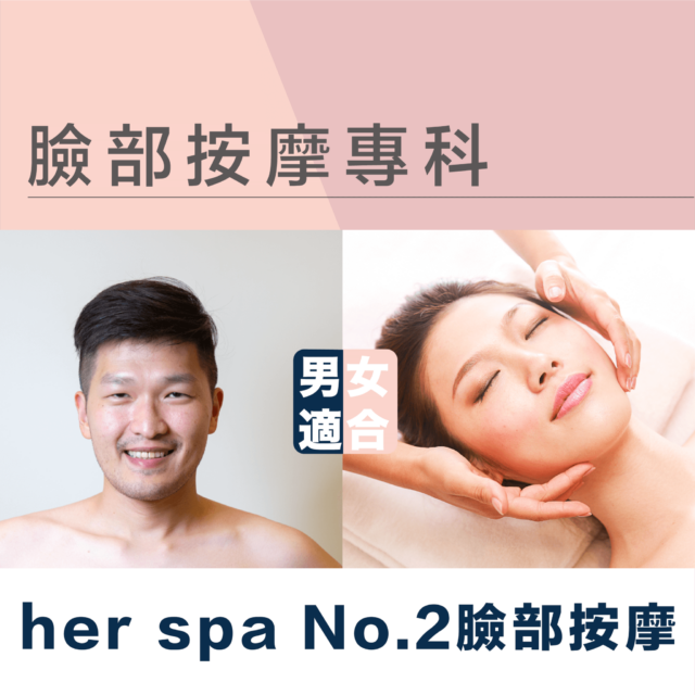 臉部針灸 臉部中醫保養 臉部深度按摩技巧 高雄做臉推薦 台北中山做臉推薦 熟齡肌保養品