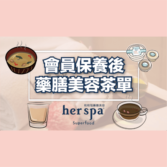 #藥膳茶＃藥膳美容#食療 #瘦身體雕＃美顏食材＃食療養生 #經絡體雕 #美容食療 #superfood #超級食物 #經絡按摩 #下半身水腫按摩手法#消水腫食物