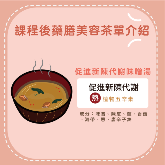 #藥膳茶＃藥膳美容#食療 #瘦身體雕＃美顏食材＃食療養生 #經絡體雕 #美容食療 #superfood #超級食物 #經絡按摩 #穴位按摩