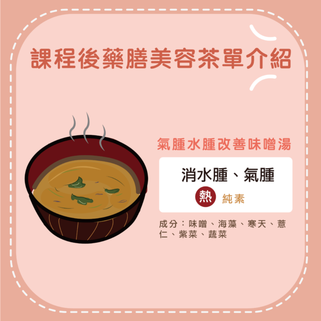 #藥膳茶＃藥膳美容#食療 #瘦身體雕＃美顏食材＃食療養生 #經絡體雕 #美容食療 #superfood #超級食物 #經絡按摩 #下半身水腫按摩手法#消水腫食物#meridianmassage#Chinesemedicinefood #meridianslimmingmassage#Chinesemedicinecuisine #Chinesemedicineherbal