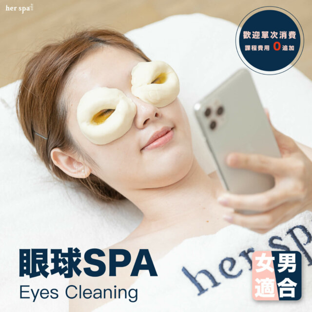眼部按摩 台北spa spa台北 眼部按摩推薦 眼睛舒壓