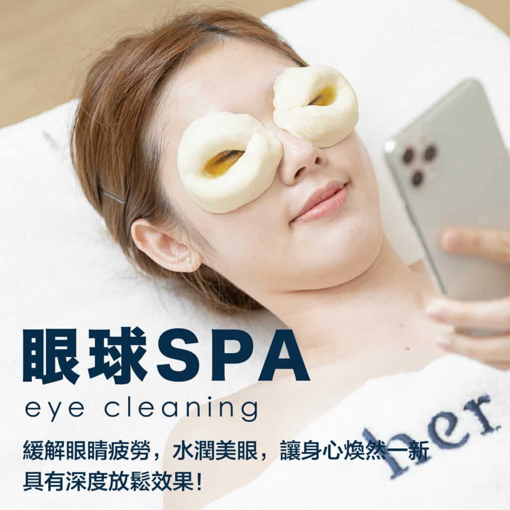 眼睛保養 眼睛健康眼睛保健 洗眼睛 Eyecleaning 蒸氣眼罩 電動蒸眼罩