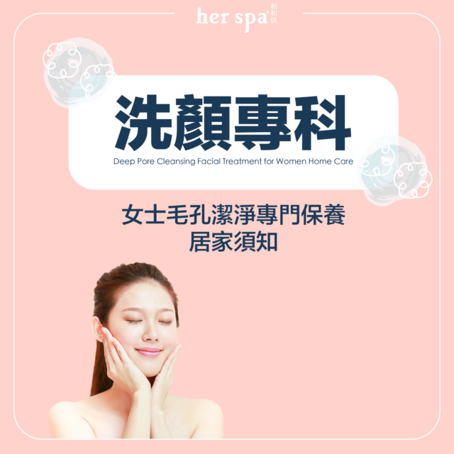 臉部深層清潔流程 毛孔清絜推薦 清理毛孔 深層毛孔清潔 粉刺清潔推薦