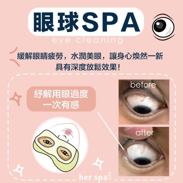 乾眼症保養 大小眼按摩 改善眼睛疲勞 眼睛按摩spa 眼睛疲勞想睡覺