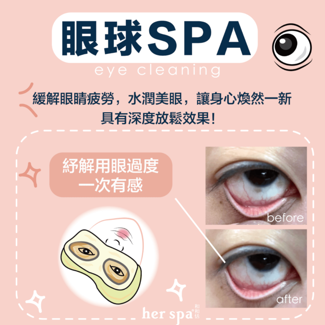 護眼操 大小眼按摩 眼睛按摩手法 眼睛按摩spa 眼睛疲勞按摩