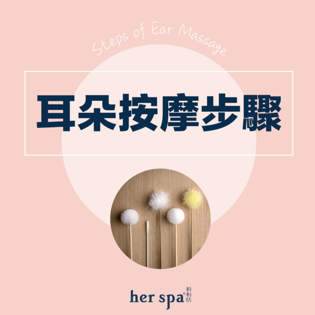 耳朵穴道按摩 采耳價目表 采耳店推薦 採耳 采耳