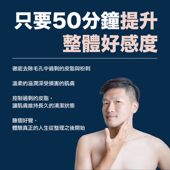男性保養 毛孔清潔推薦 為什麼毛孔粗大 清理毛孔 清潔毛孔粉刺