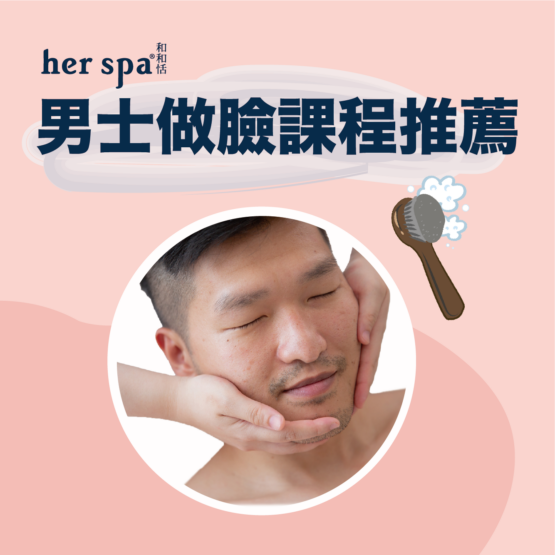 高雄清粉刺 高雄臉部清潔推薦 高雄做臉推薦 高雄臉部護膚推薦 高雄男生臉部保養推薦