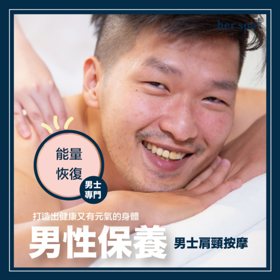 台北肩頸按摩 高雄肩頸按摩 推薦肩頸按摩 專門肩頸按摩SPA 男女適用