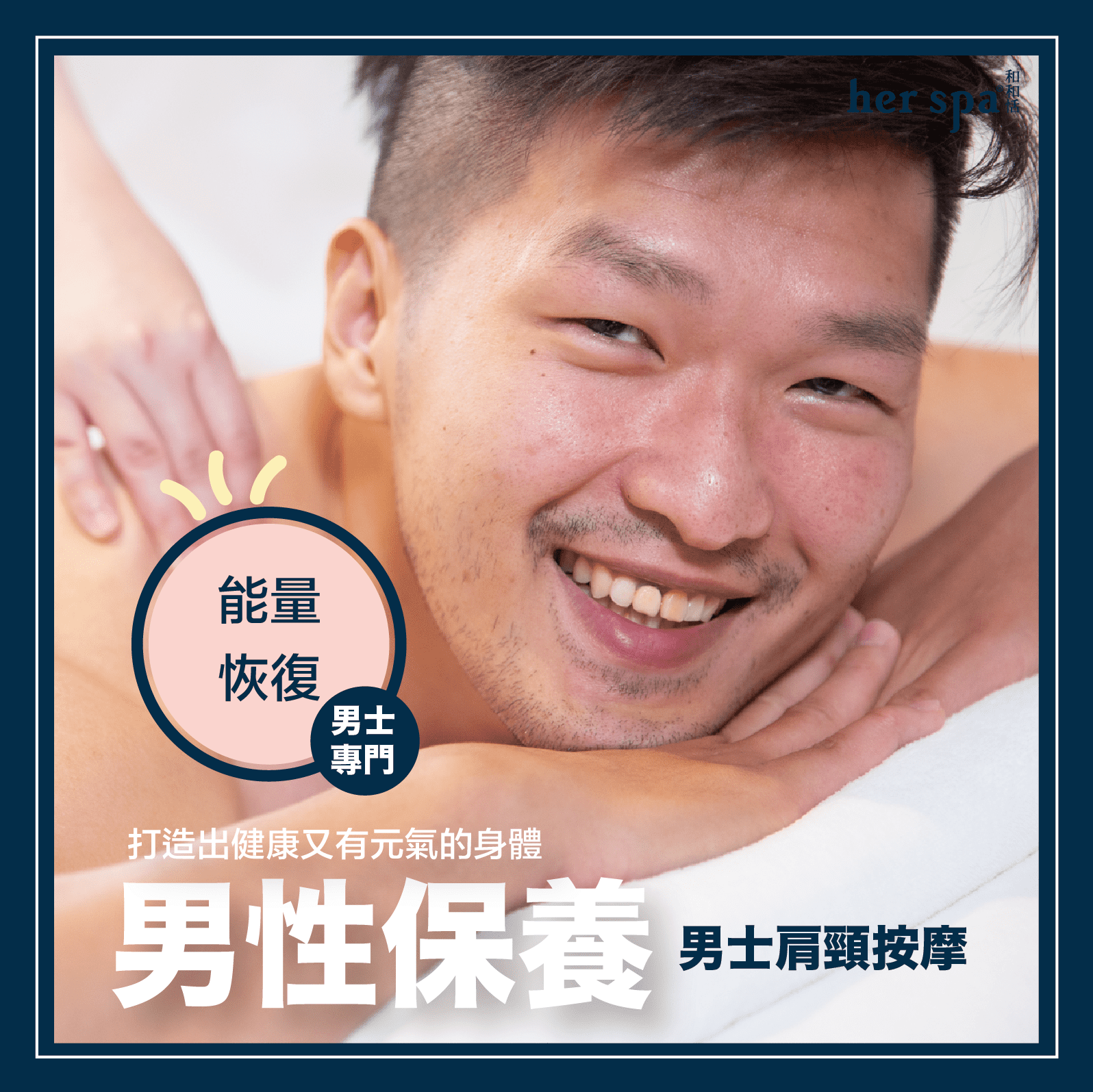 男士貼文-28 台北肩頸按摩 高雄肩頸按摩 推薦肩頸按摩 專門肩頸按摩SPA 男女適用